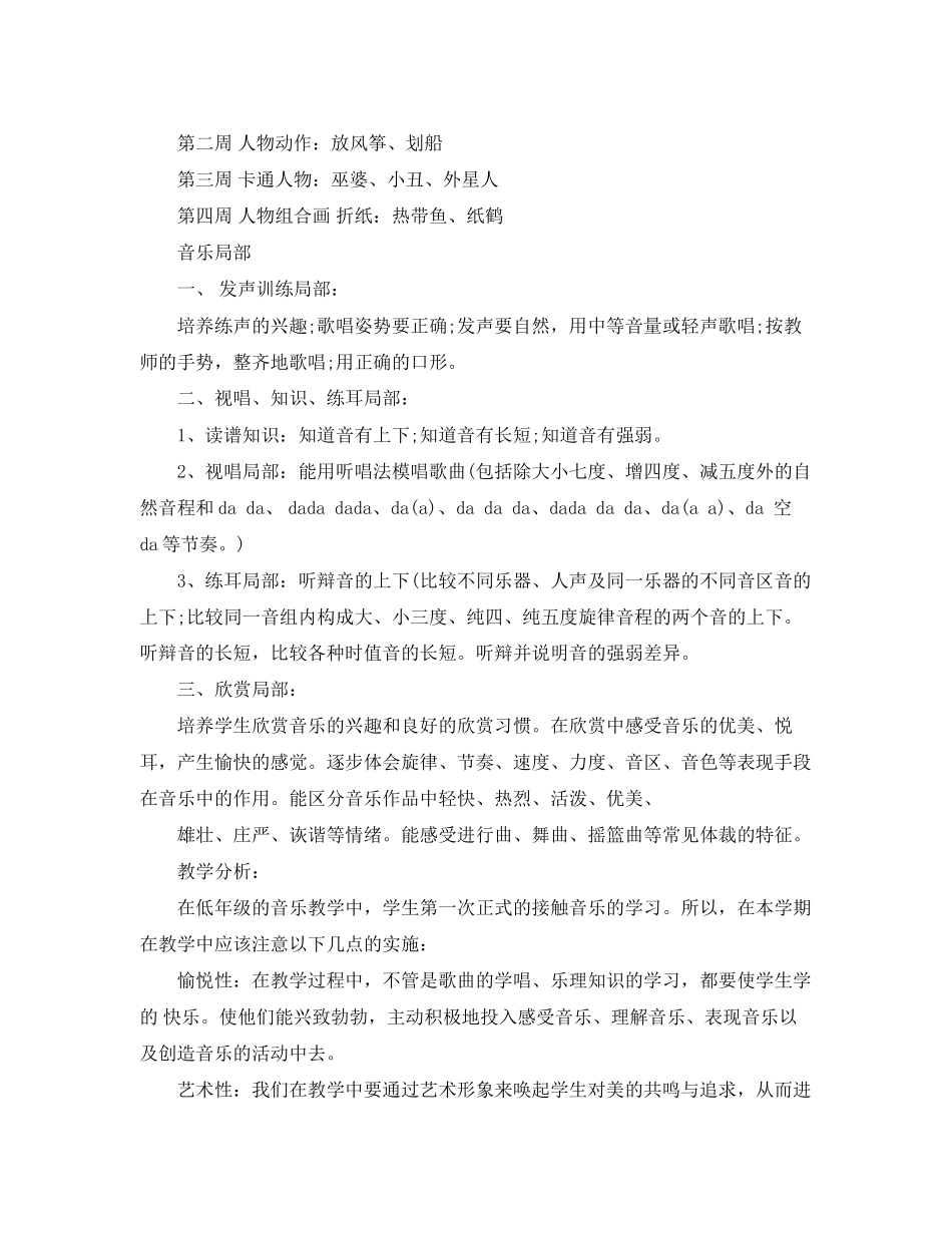 2023年幼儿园艺术教育工作计划范文.docx_第3页