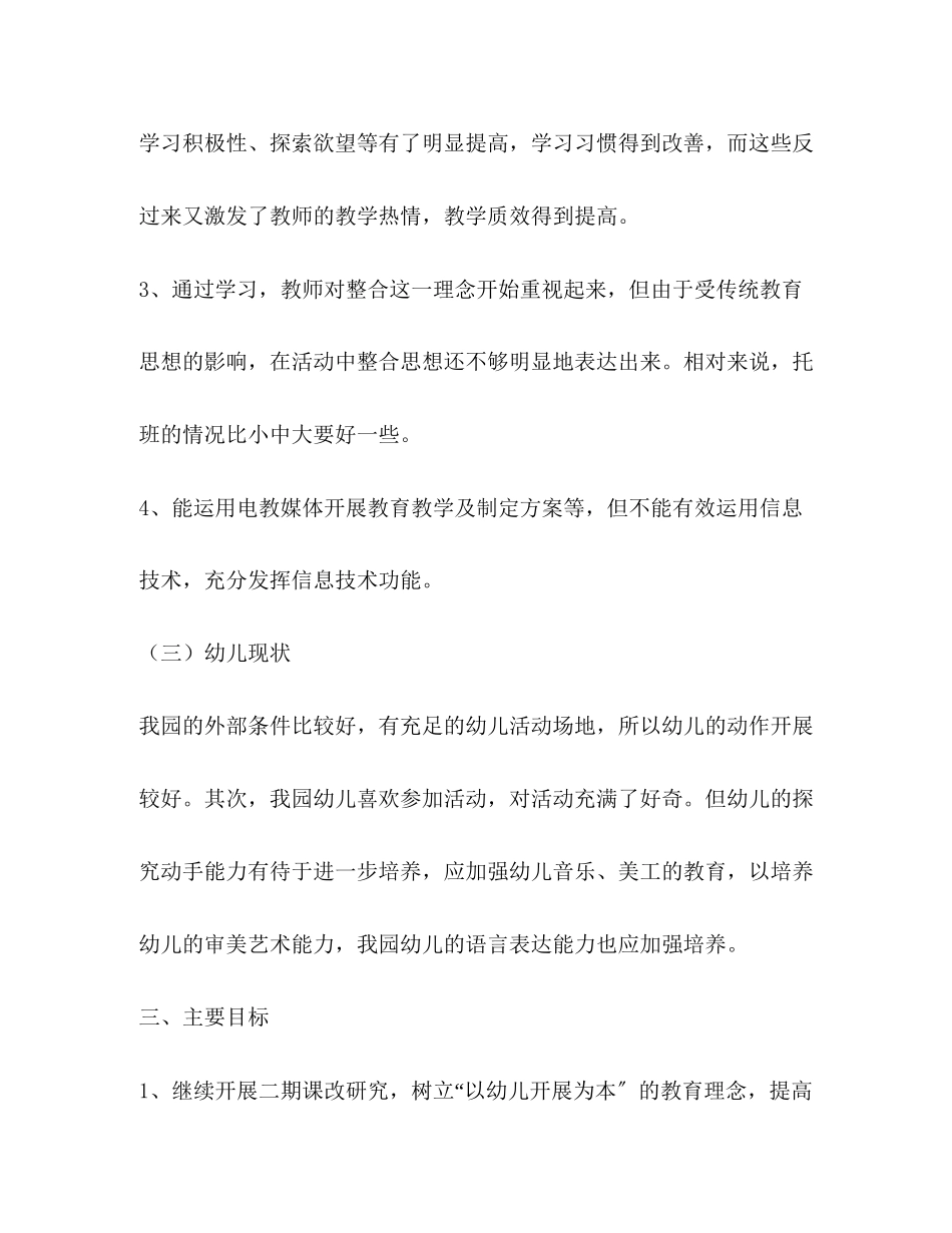 2023年幼儿园老师自培计划学校工作计划范文.docx_第2页