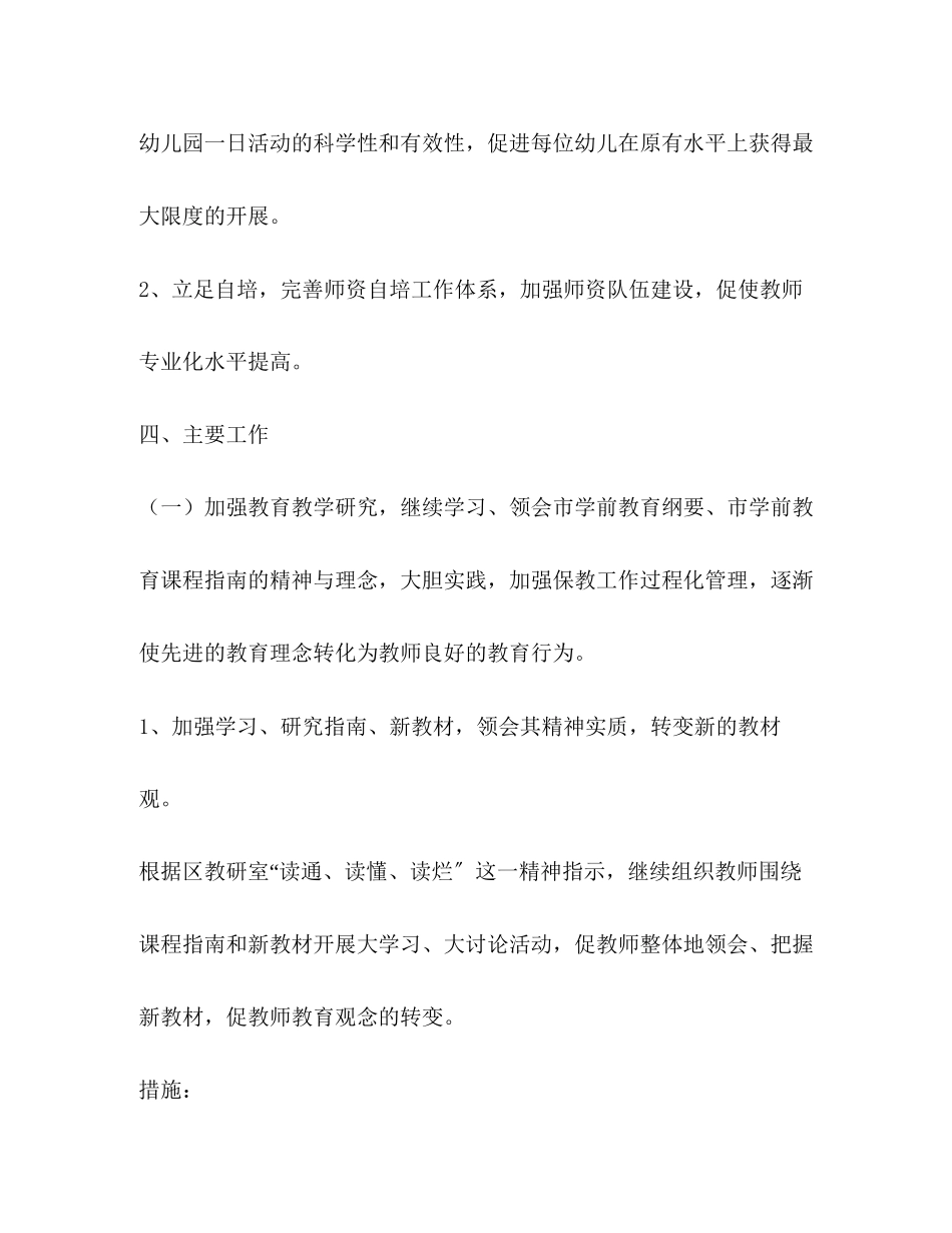 2023年幼儿园老师自培计划学校工作计划范文.docx_第3页