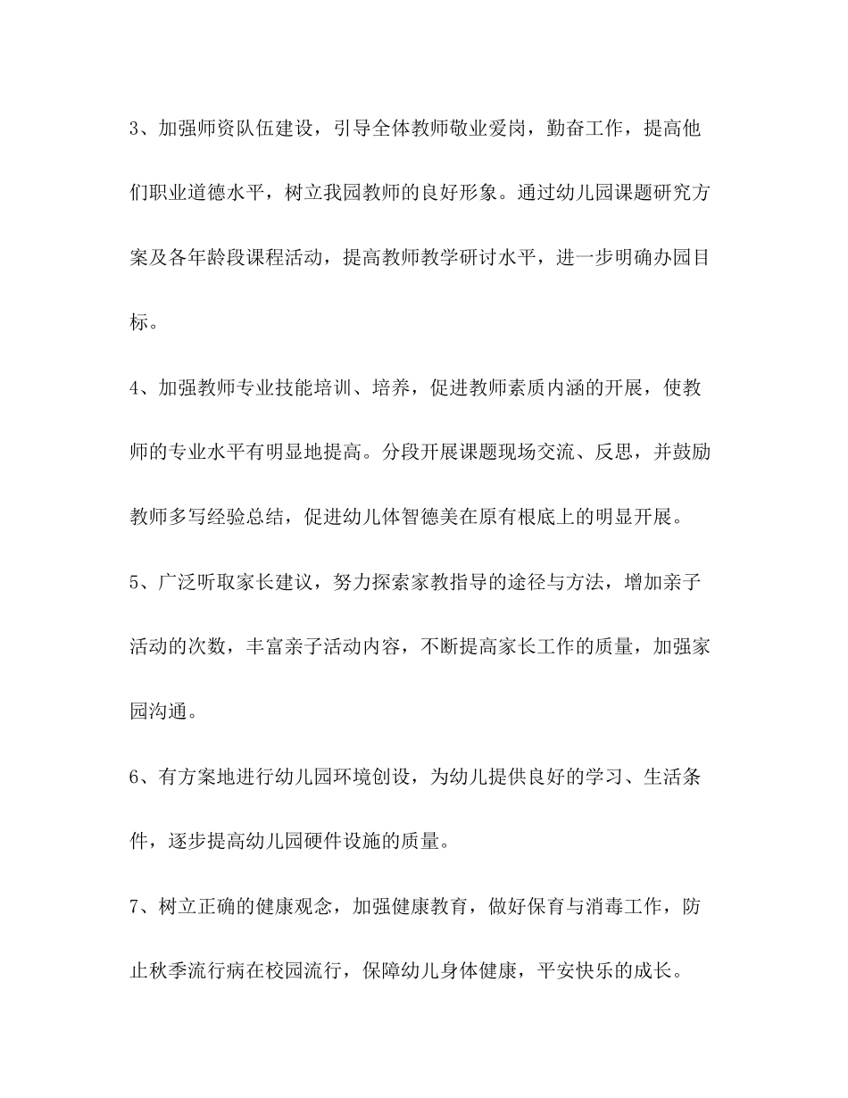 2023年幼儿园计划书区幼儿园学月工作计划书范文.docx_第2页