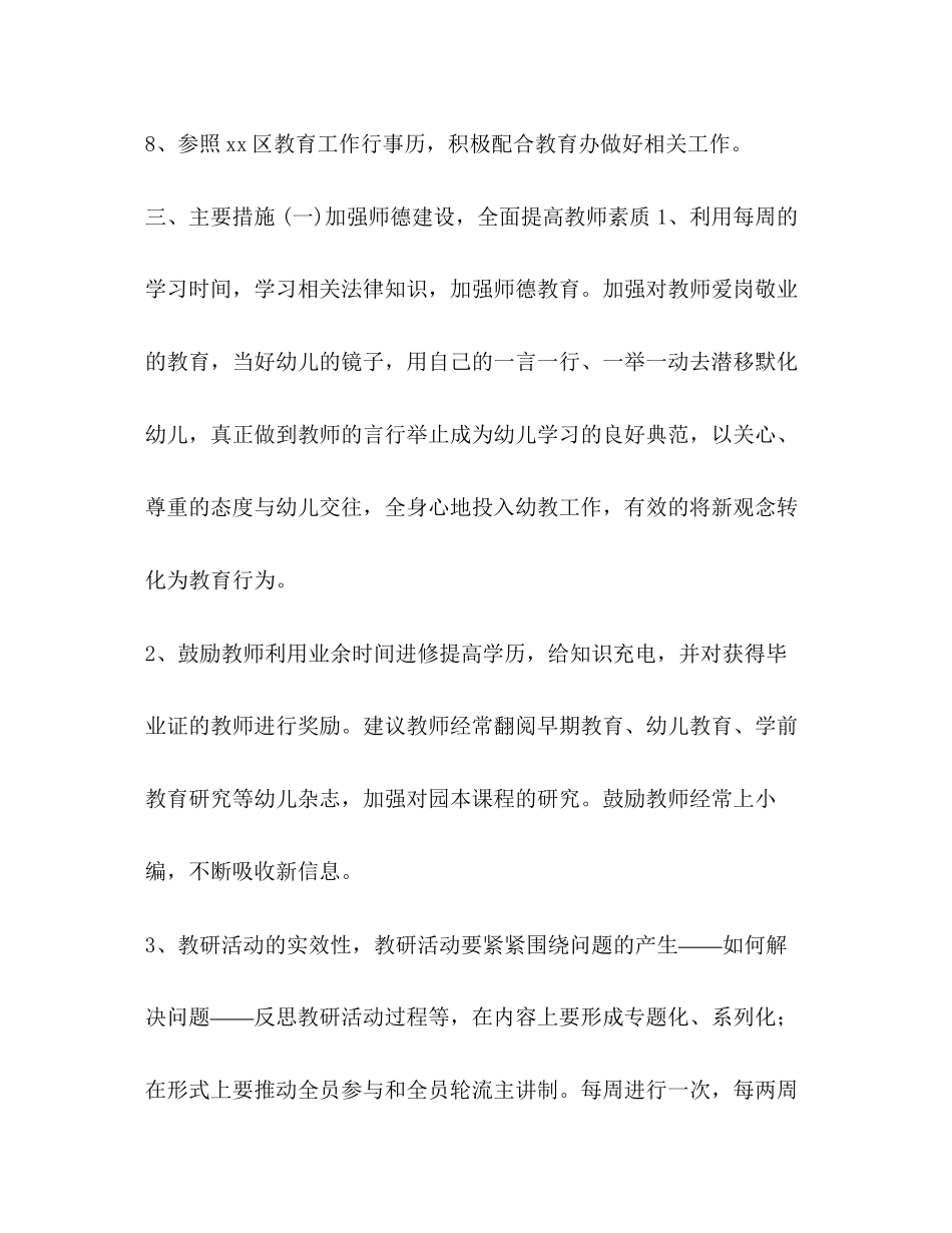 2023年幼儿园计划书区幼儿园学月工作计划书范文.docx_第3页