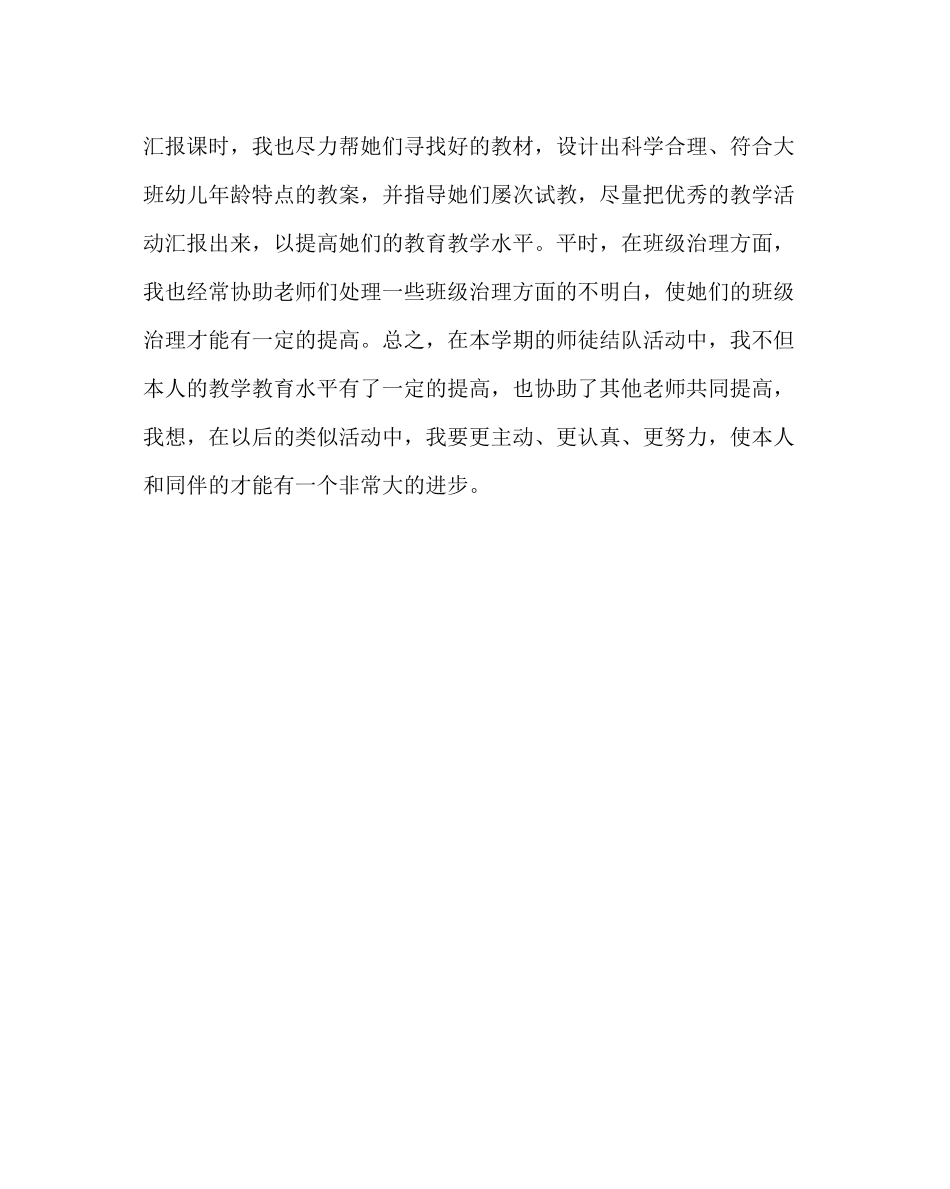 2023年幼儿园计划总结幼儿园师徒结对工作总结.docx_第2页