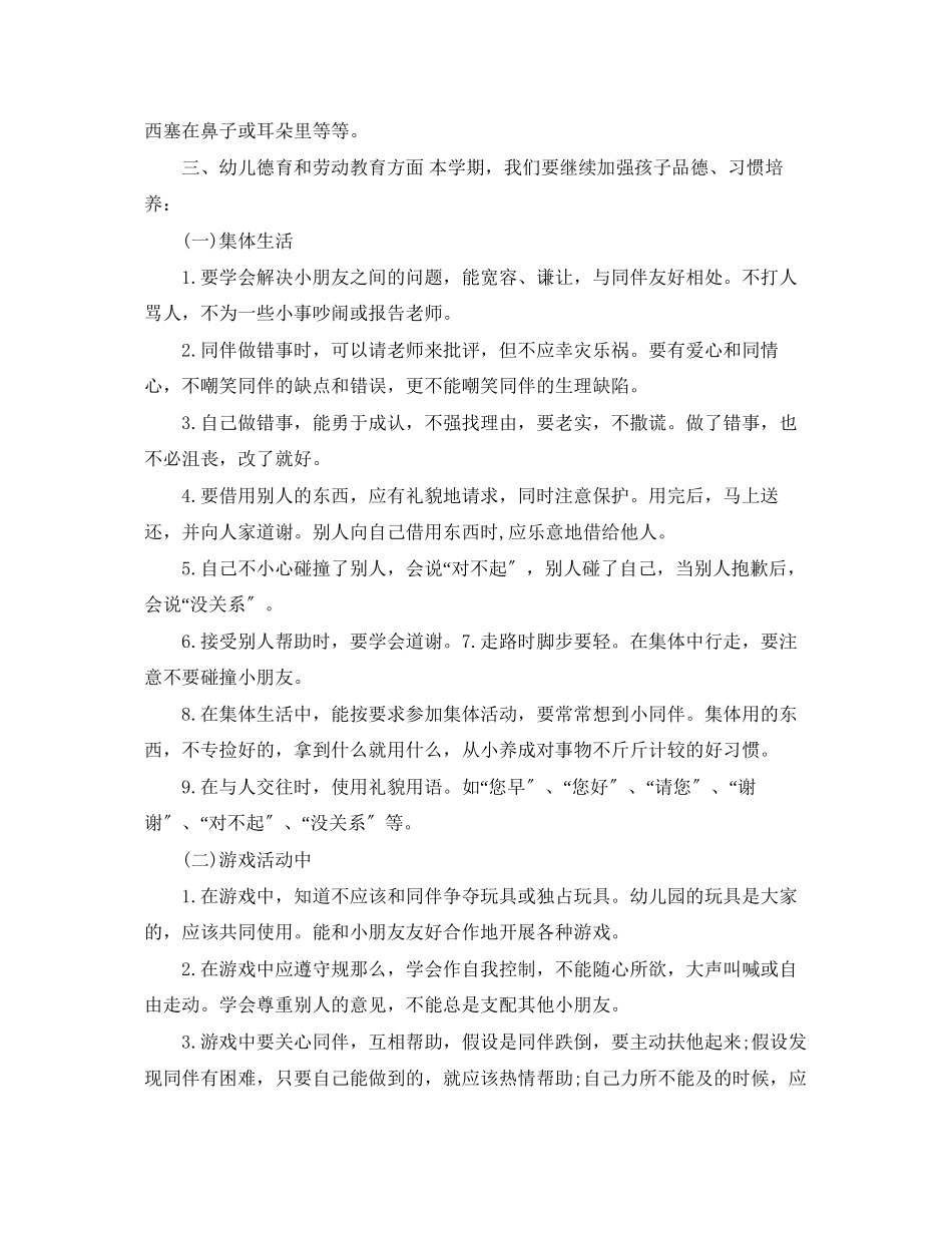 2023年幼儿园配班老师新学期工作计划范文.docx_第3页