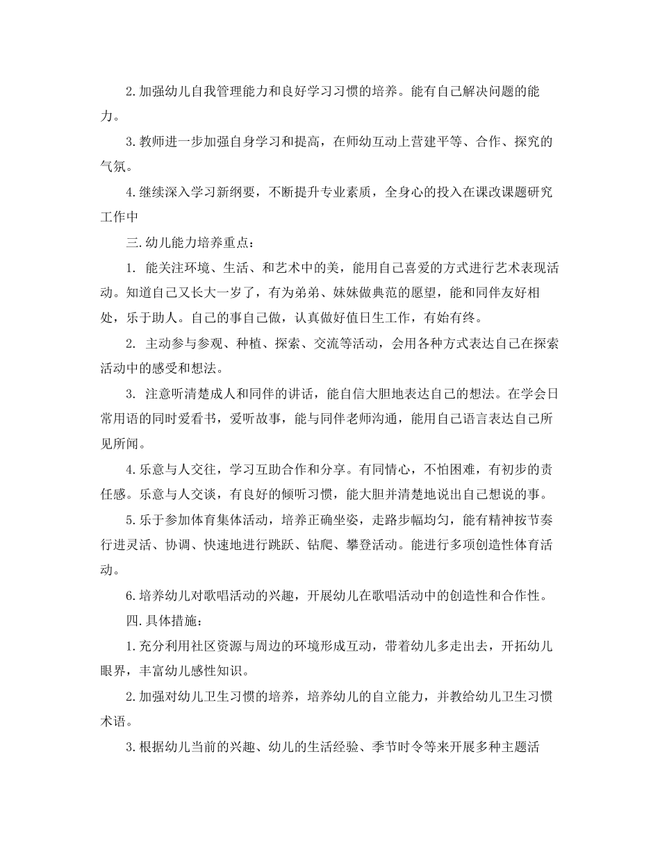 2023年幼儿大班教育教学计划范文.docx_第2页