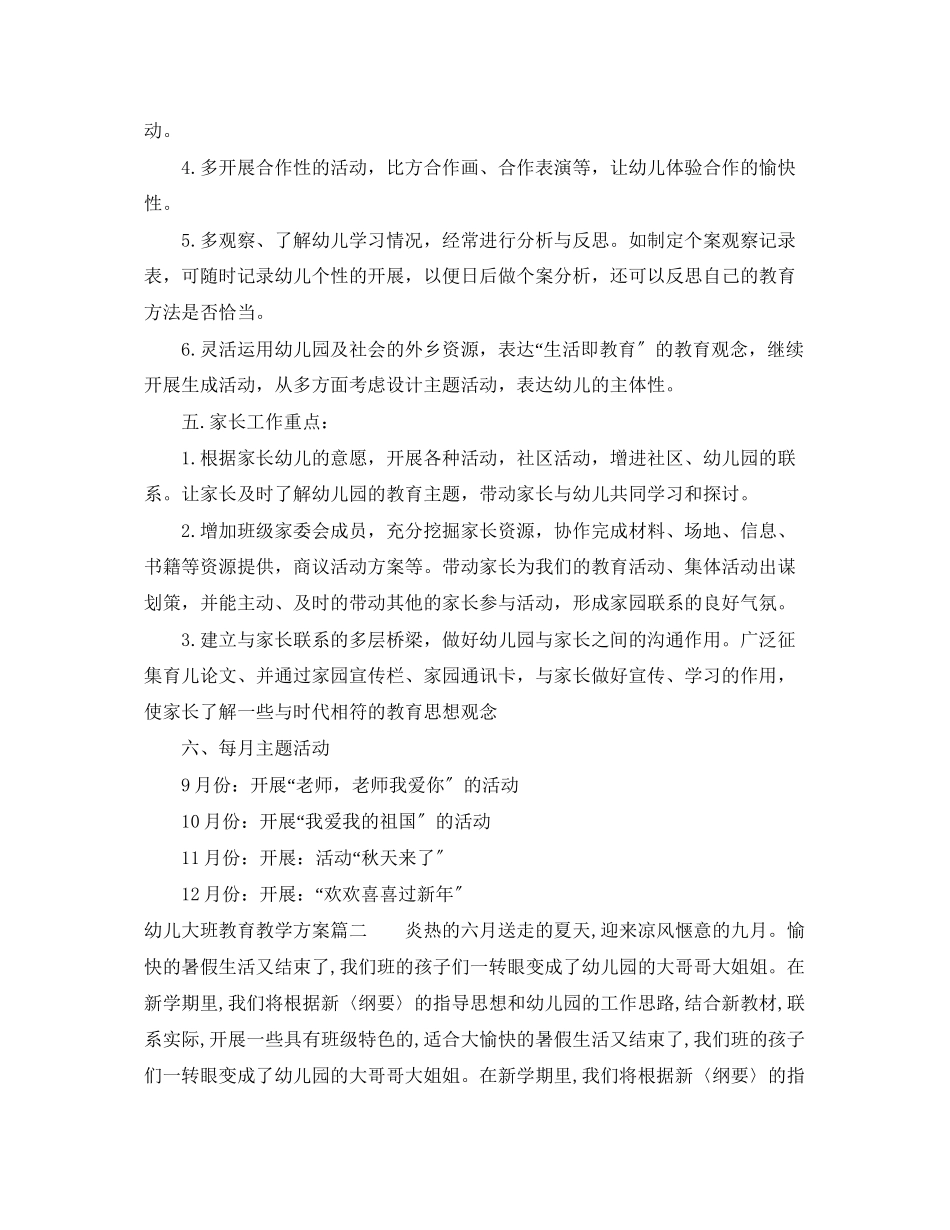 2023年幼儿大班教育教学计划范文.docx_第3页