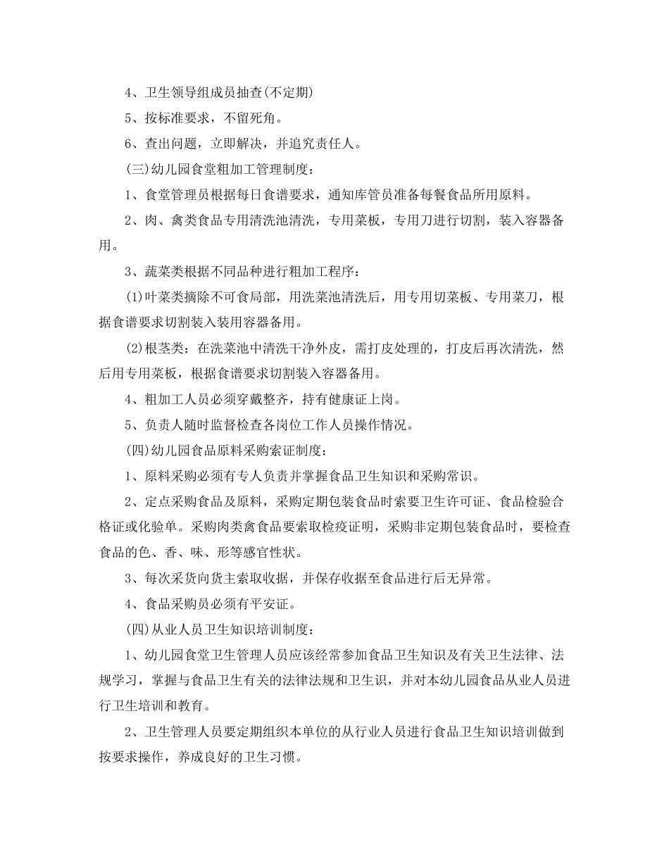 2023年幼儿园食品安全工作计划2范文.docx_第2页