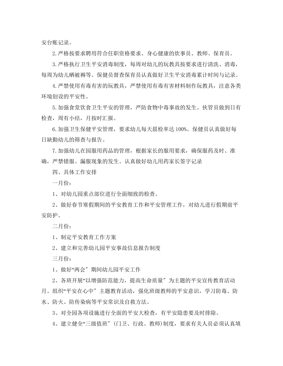 2023年幼儿小班安全教育计划范文.docx_第3页