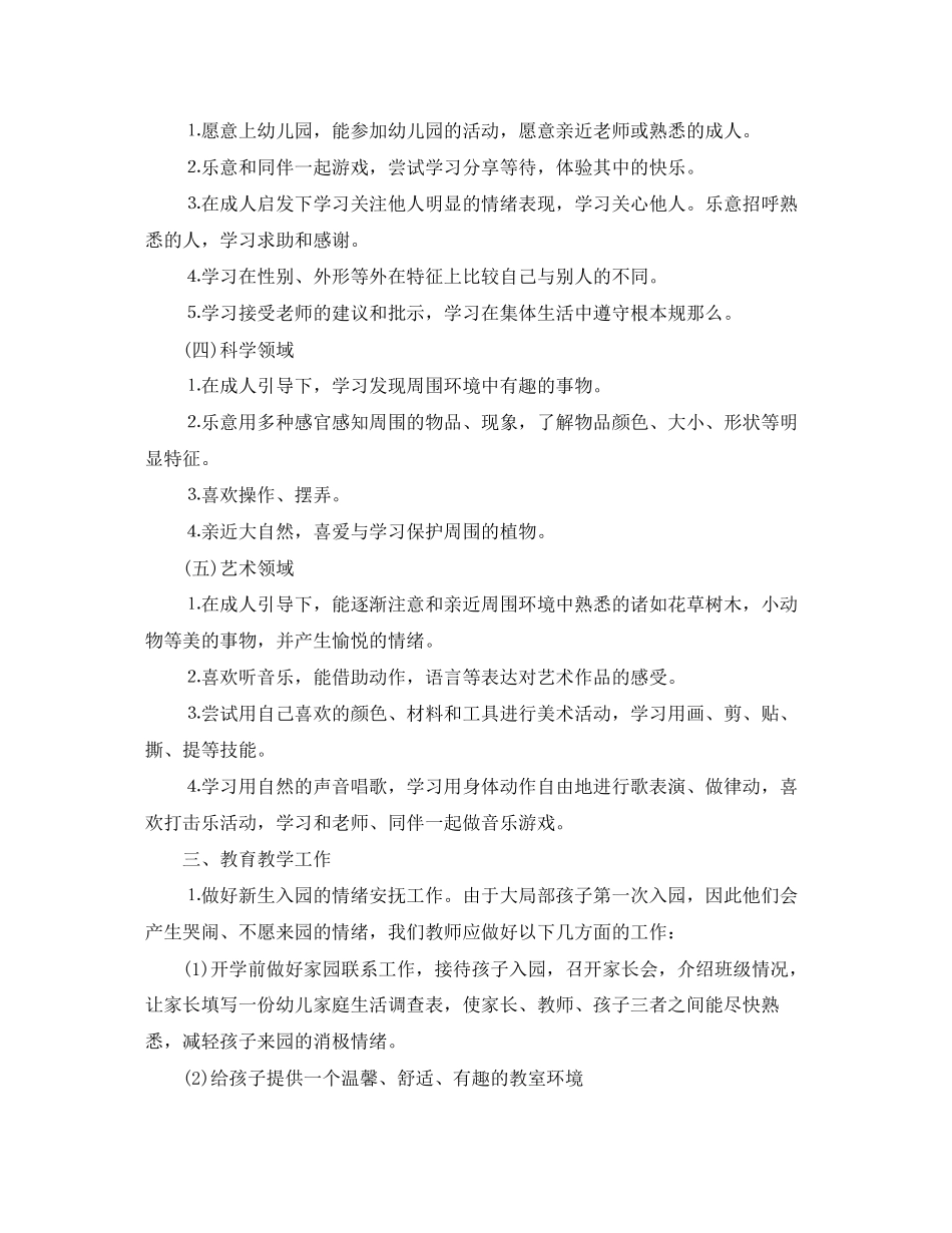 2023年幼儿教师个人计划书范文.docx_第2页