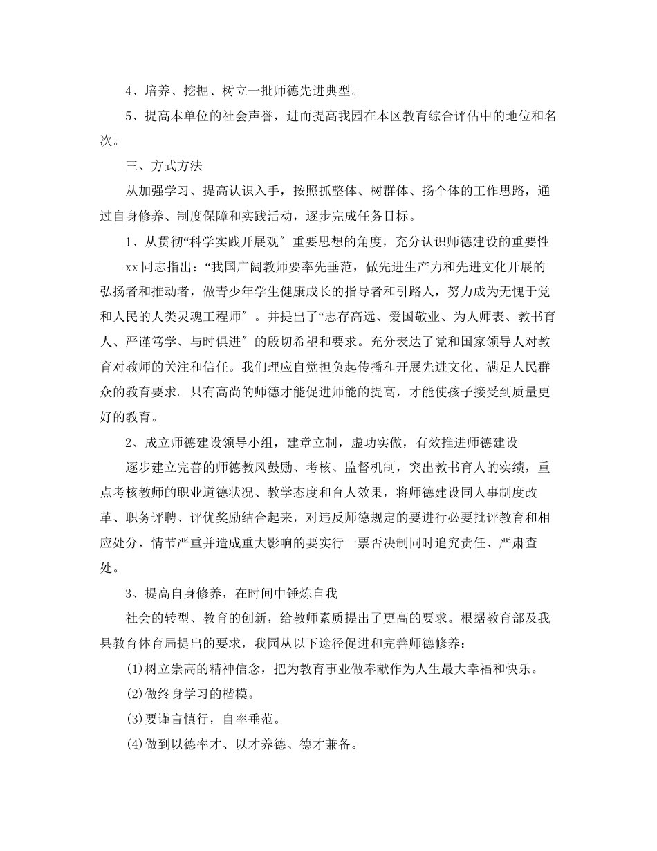 2023年幼儿教师师德计划范文.docx_第2页