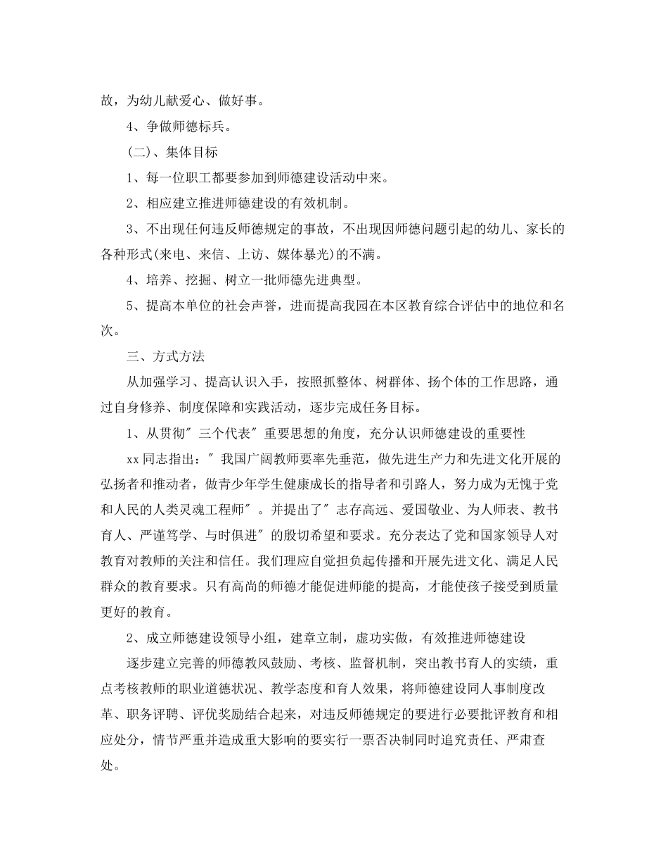 2023年幼儿教师师德建设计划范文.docx_第3页