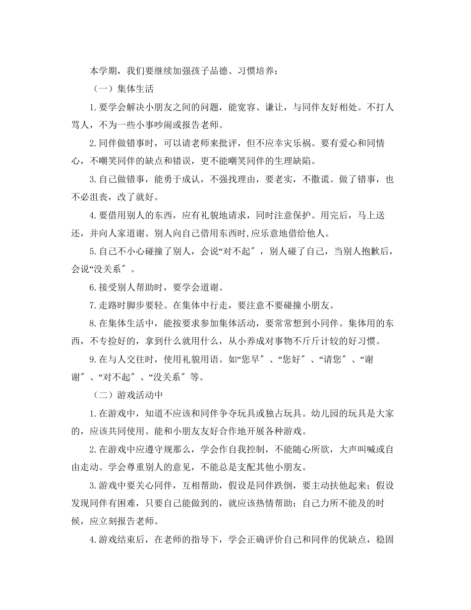 2023年幼师个人工作计划大班范例范文.docx_第2页