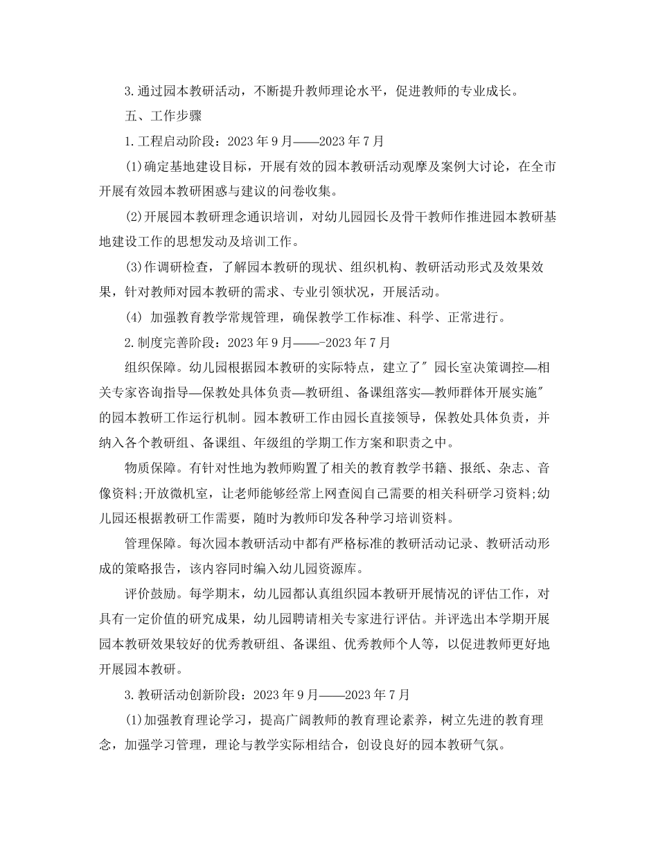 2023年幼儿教师校本研修计划范文.docx_第3页