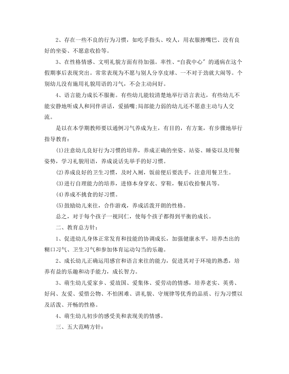 2023年幼师小班教学计划范文.docx_第3页