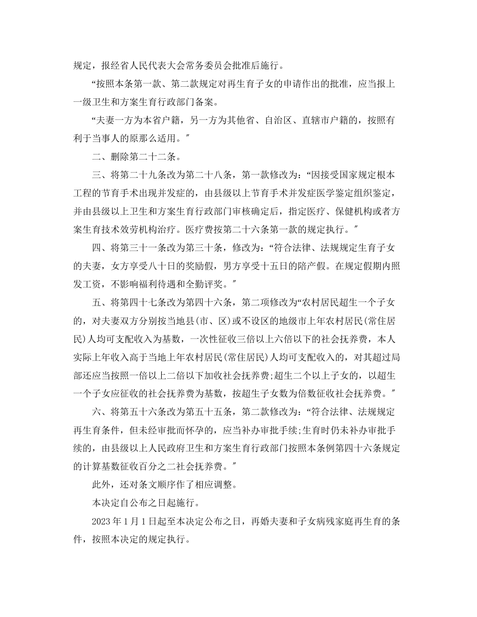 2023年广东省人口与计划生育条例修订版范文.docx_第2页