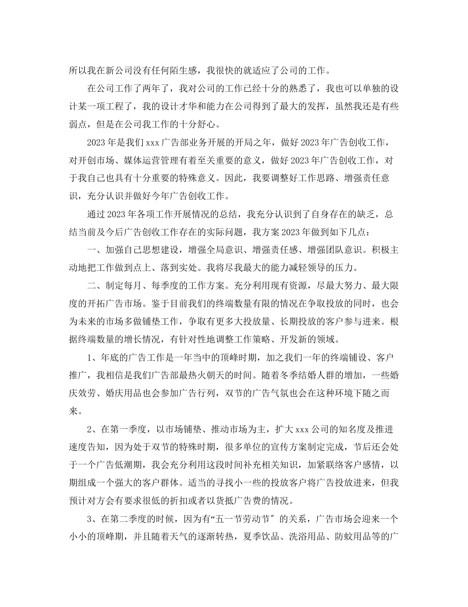 2023年广告公司度工作计划书范文.docx_第3页
