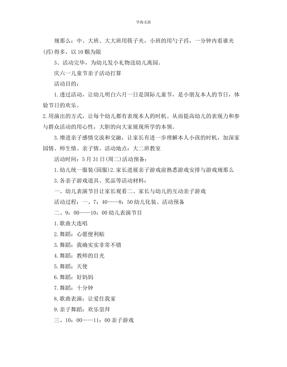 2023年庆六一儿童节亲子活动计划.docx_第2页