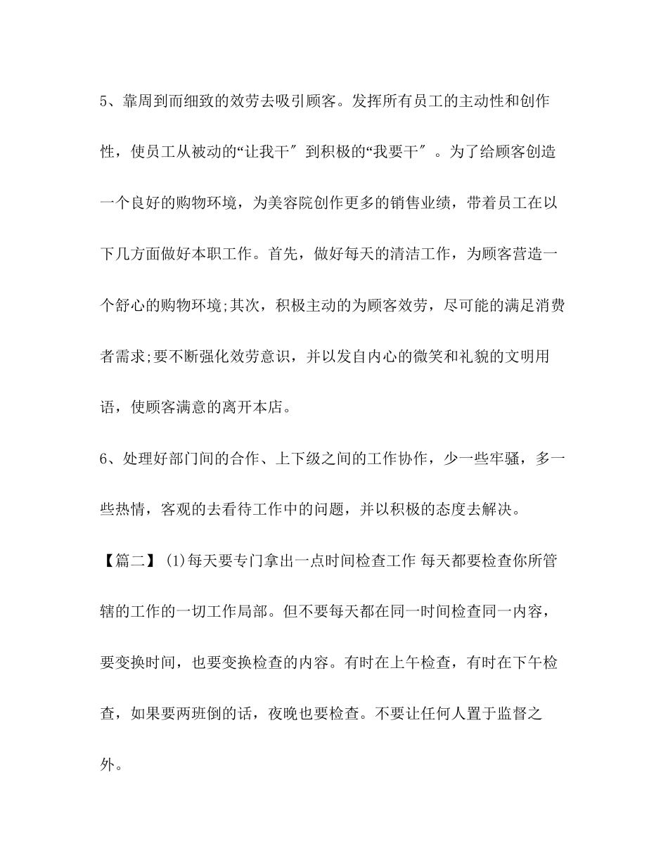 2023年店长计划书整理美容养生店长工作计划书范文.docx_第2页