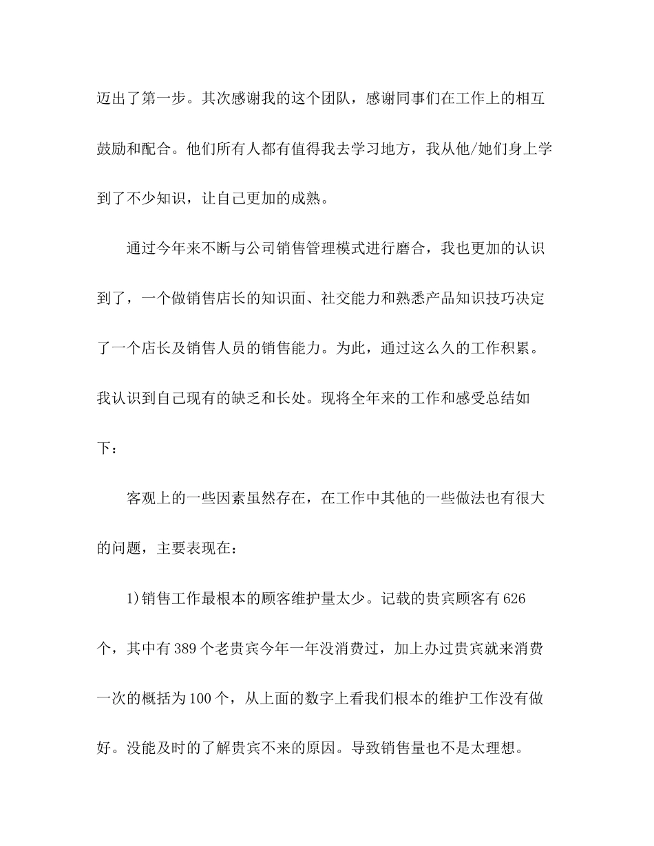 2023年店长下半工作计划22范文.docx_第2页