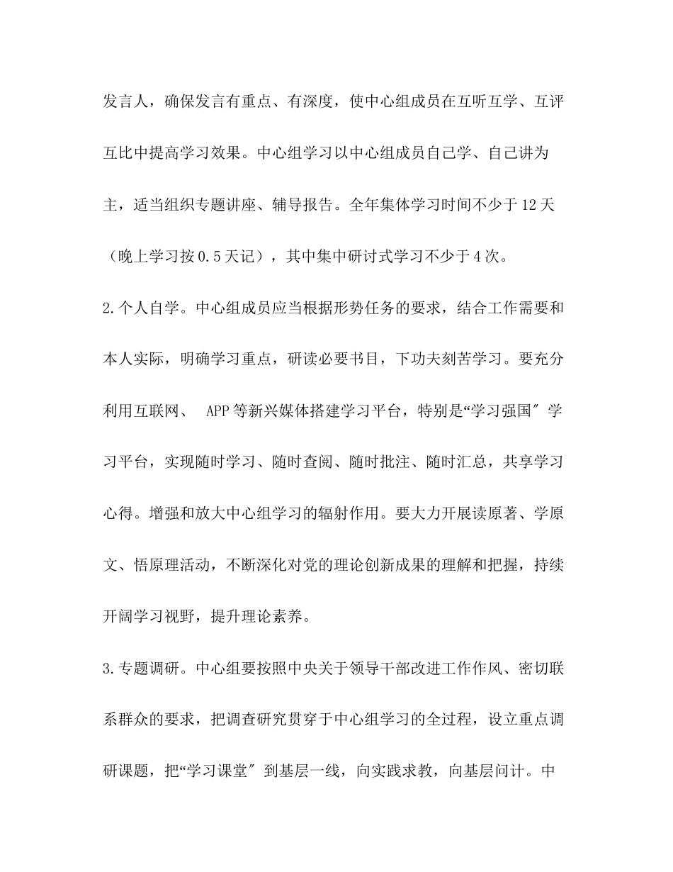 2023年度中心组学习计划范文.docx_第3页