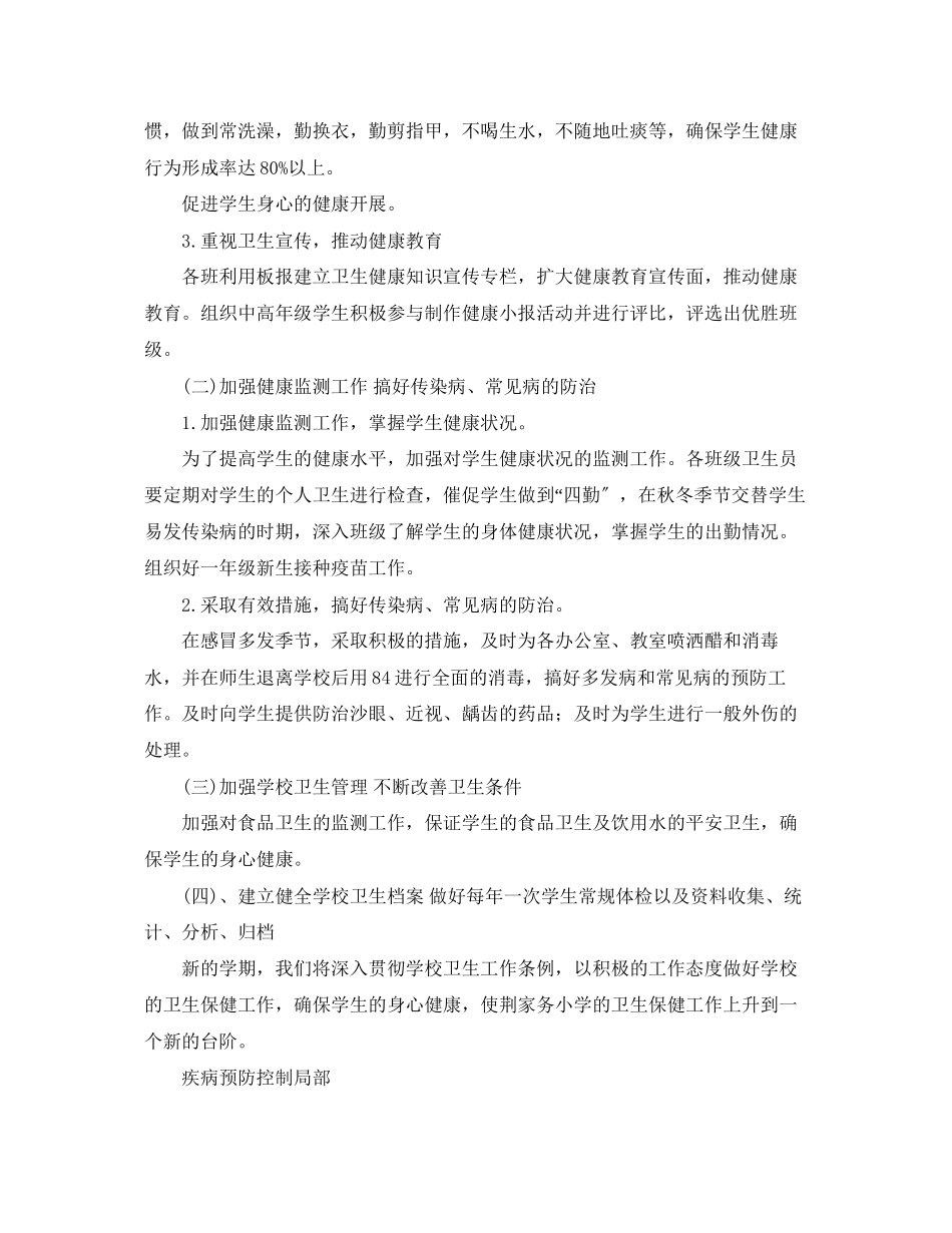 2023年度中小学校创卫工作计划范文.docx_第2页