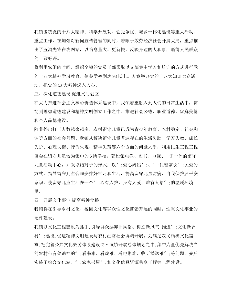 2023年度乡镇宣传思想工作计划2范文.docx_第3页