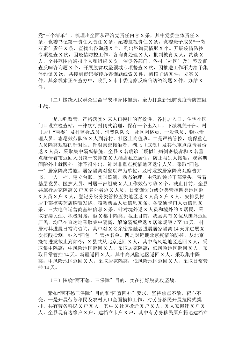 2023年度县工作总结暨年工作计划参考.docx_第3页