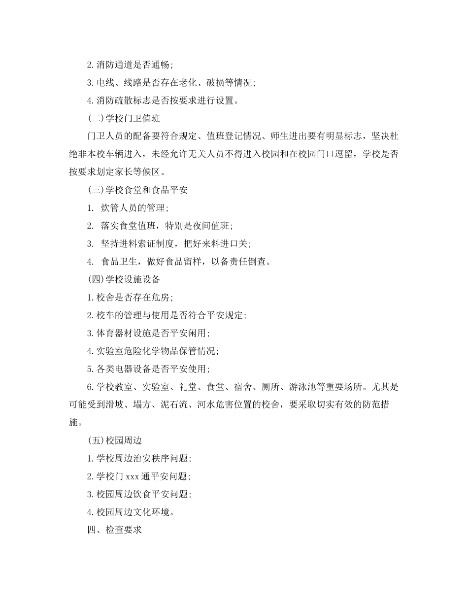 2023年度安全检查计划安全检查计划安排表范文.docx_第2页