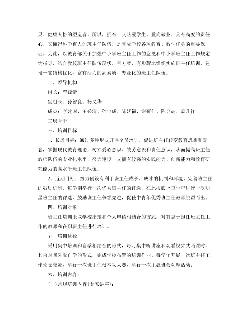 2023年度培训计划表范文.docx_第3页