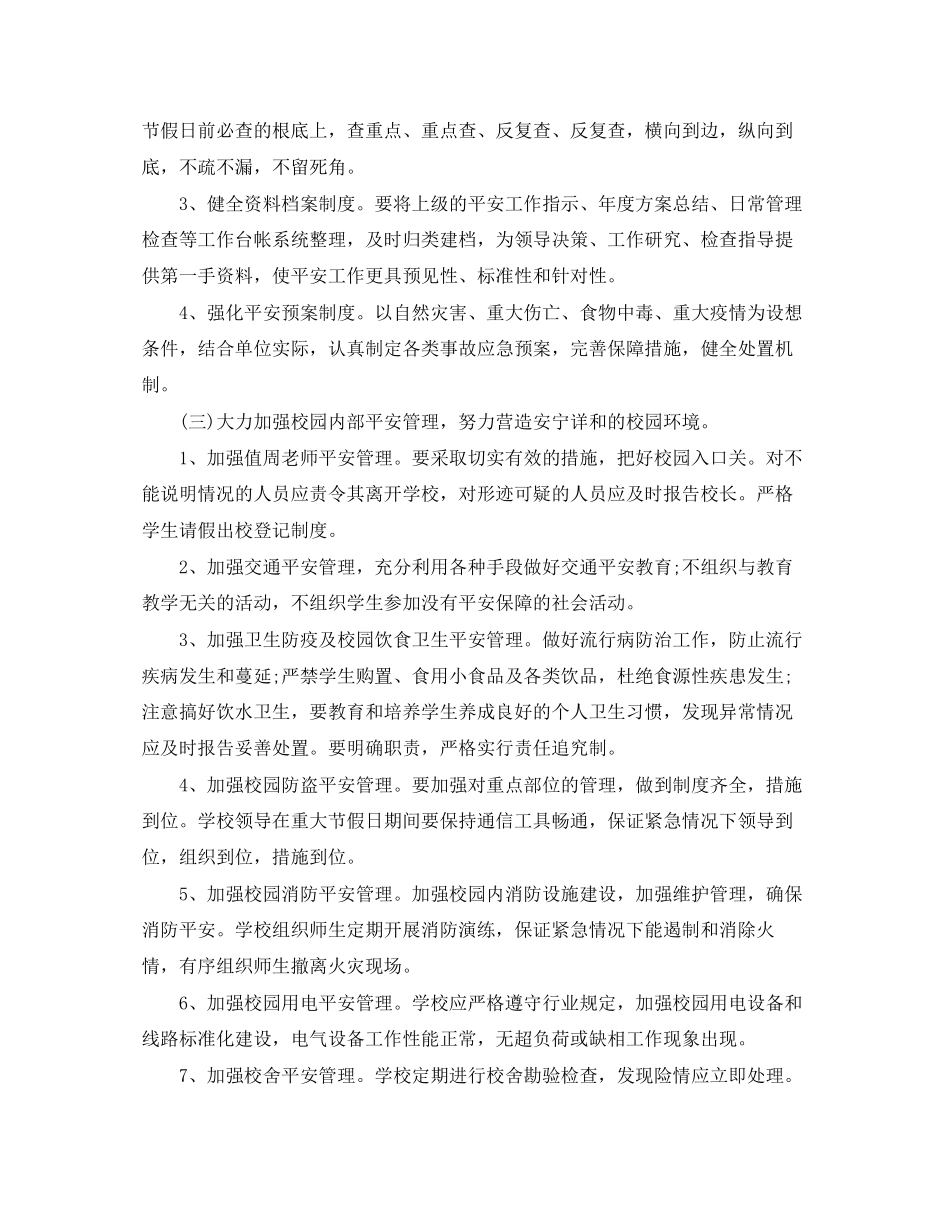 2023年度安全教育培训计划三年级安全教育培训计划范文.docx_第2页