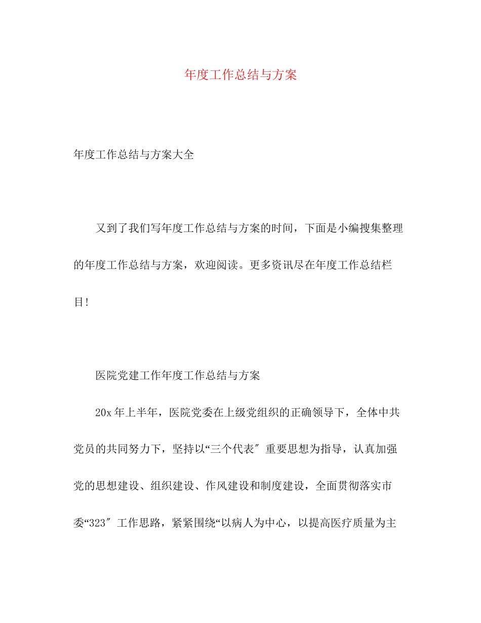 2023年度工作总结与计划22范文.docx_第1页