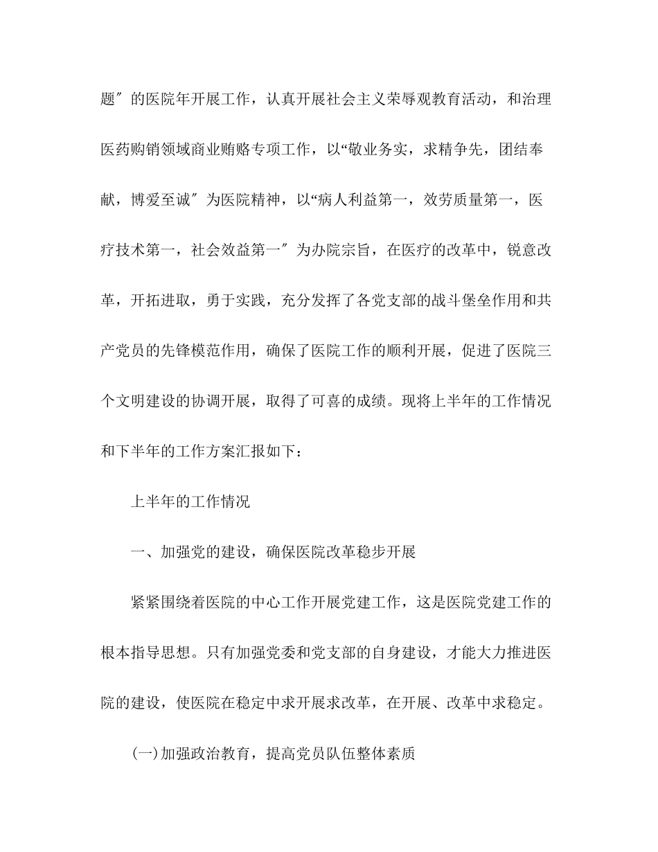 2023年度工作总结与计划22范文.docx_第2页