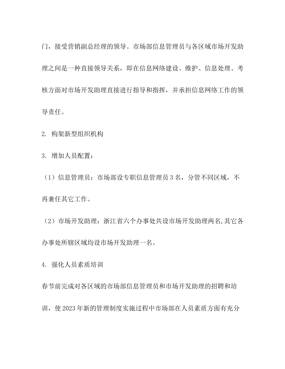 2023年度工作计划23范文.docx_第2页