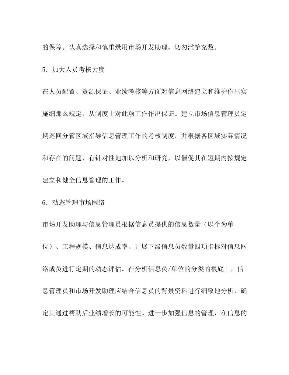 2023年度工作计划23范文.docx_第3页