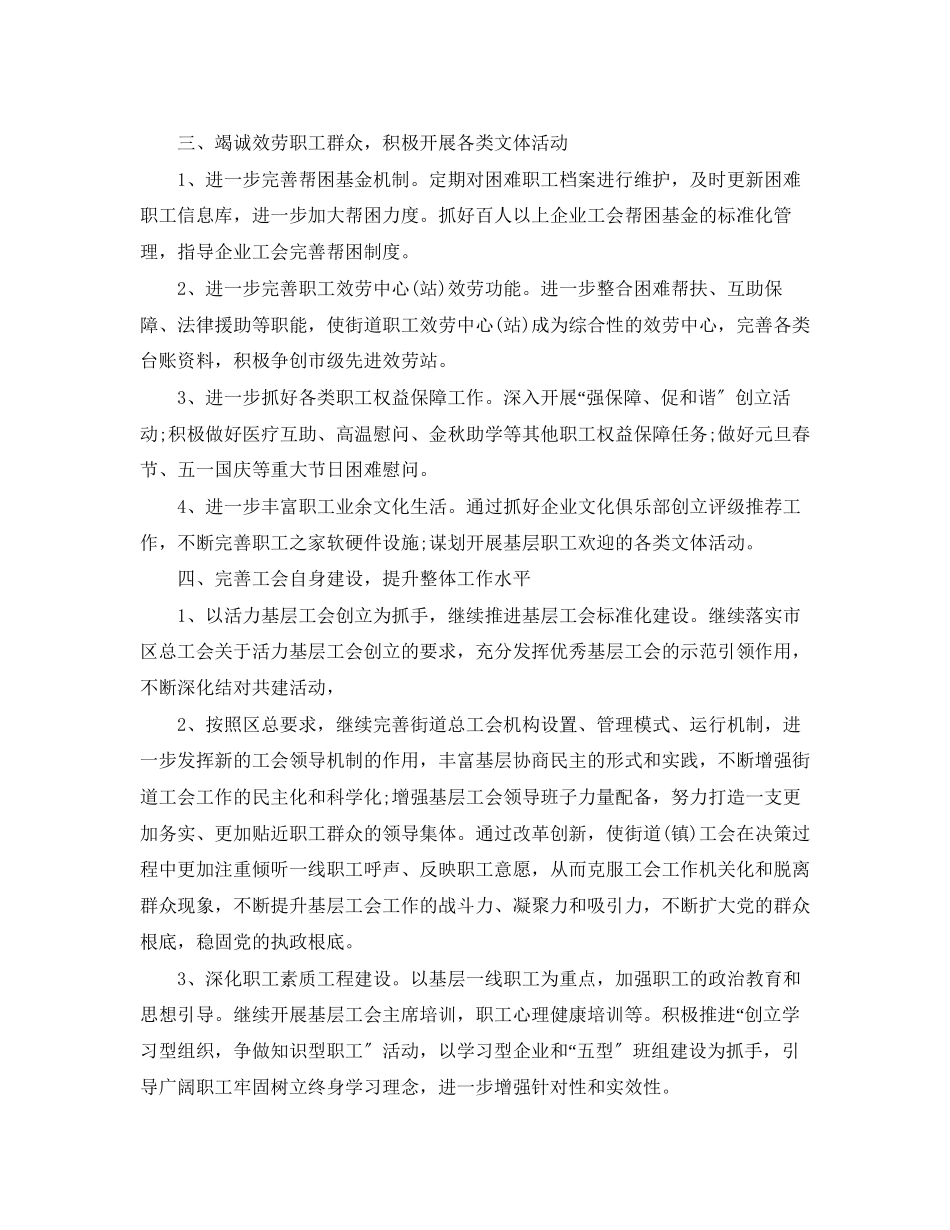 2023年度工会工作计划2范文.docx_第2页