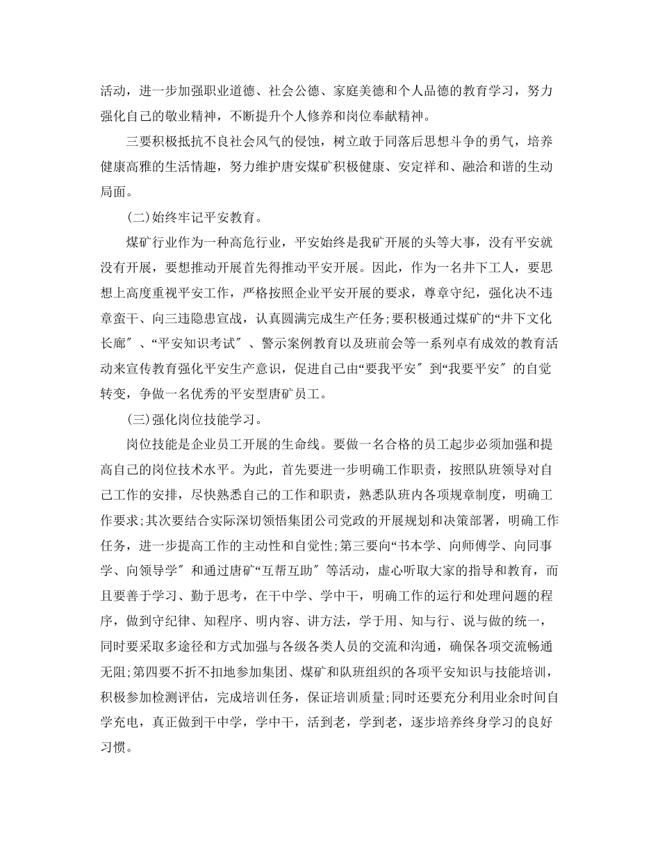 2023年度工作计划3篇范文.docx_第3页