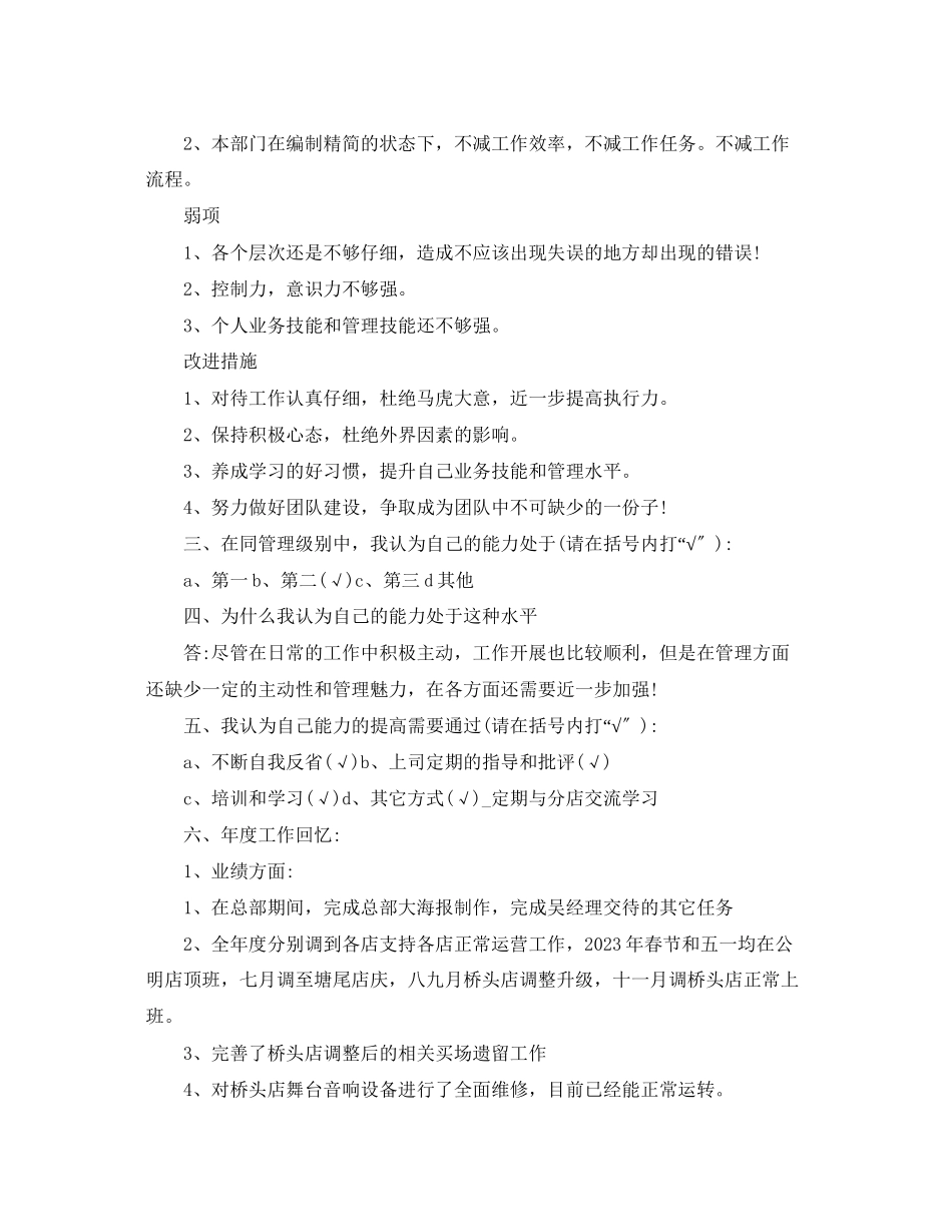 2023年度工作总结报告及工作计划范文.docx_第2页