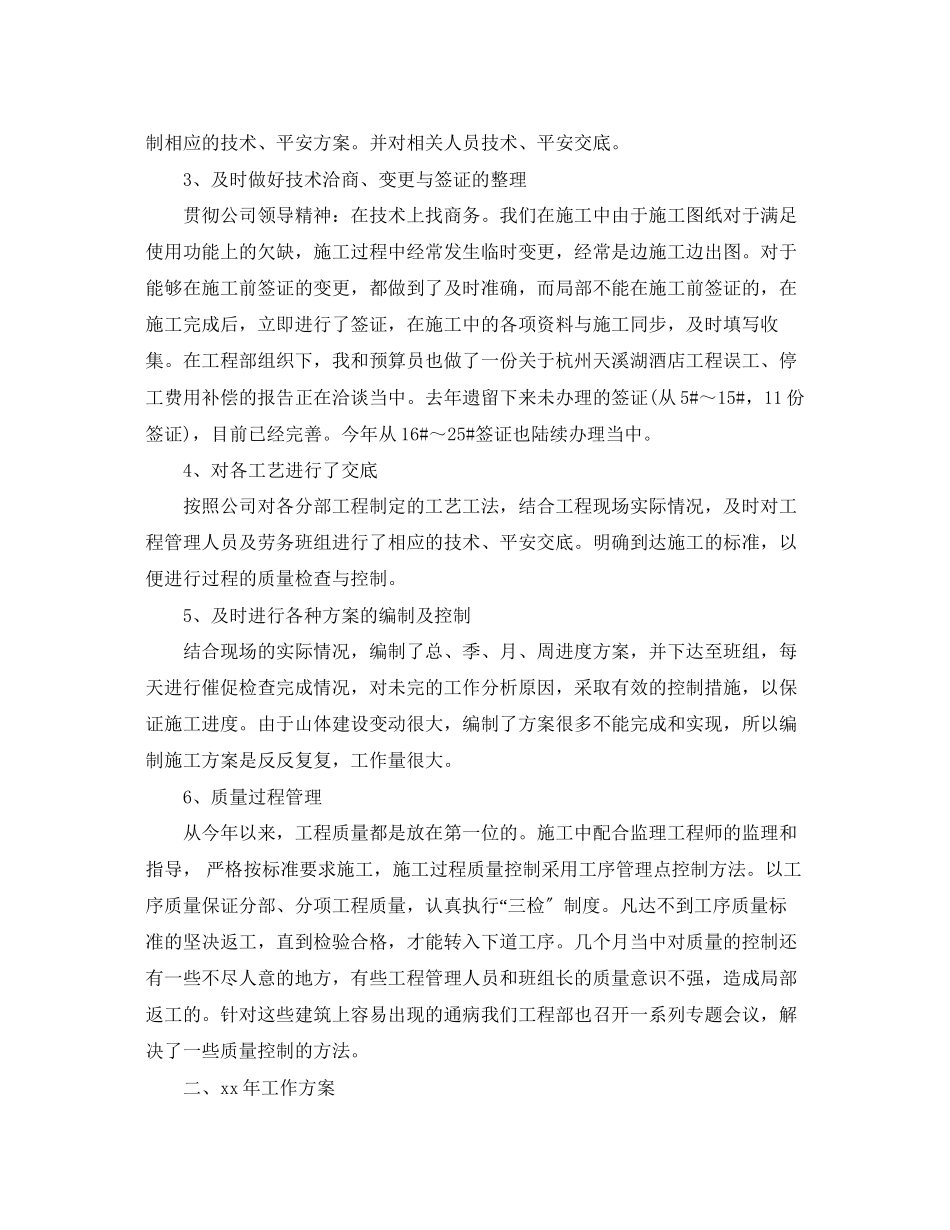 2023年度工作总结与计划3篇范文.docx_第2页