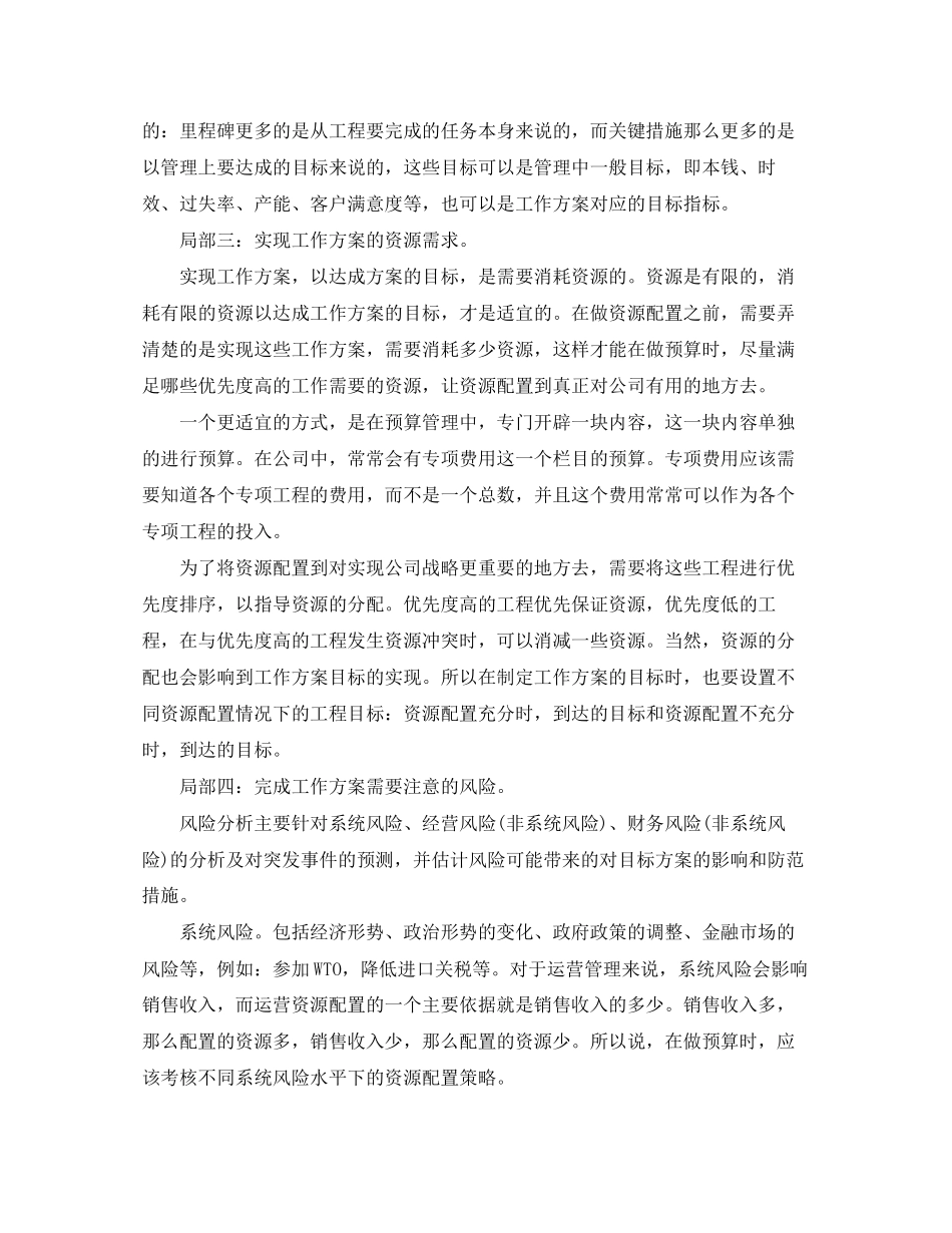 2023年度工作计划包括哪些内容精选范文.docx_第3页