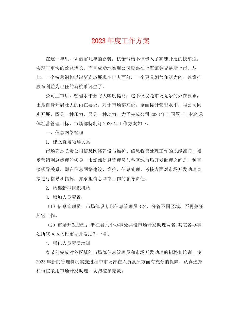 2023年度工作计划2范文.docx_第1页