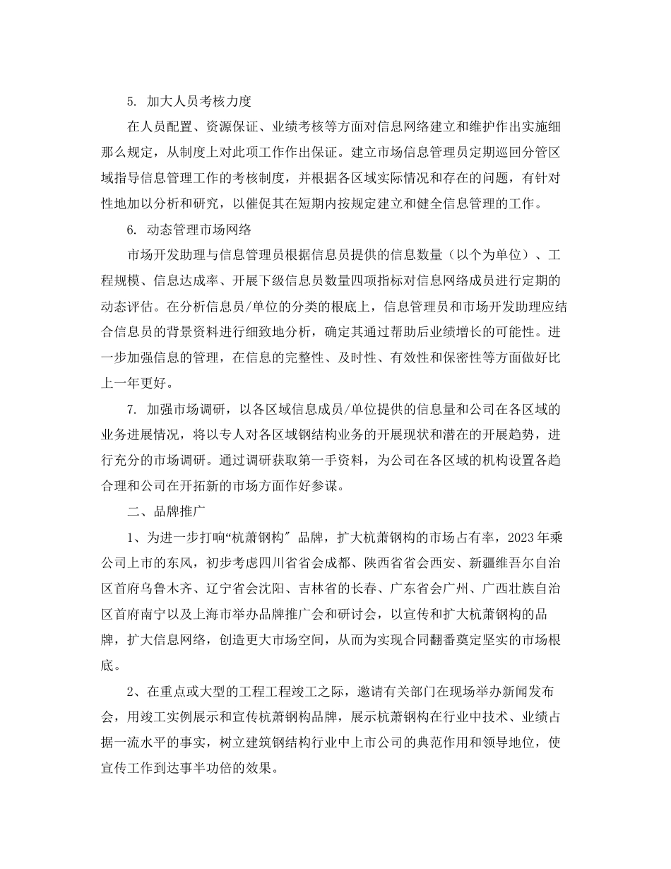 2023年度工作计划2范文.docx_第2页