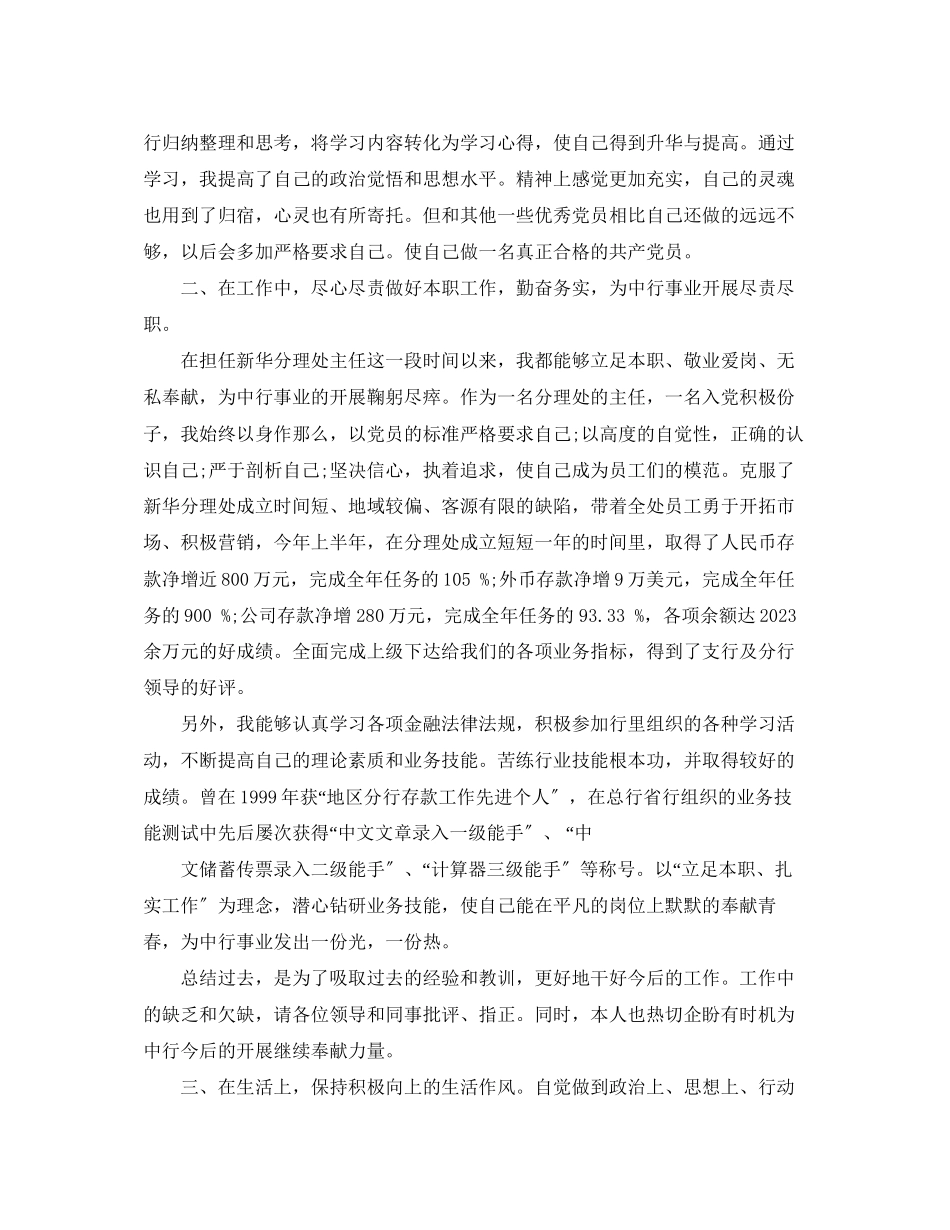 2023年度工作计划和总结范文.docx_第2页