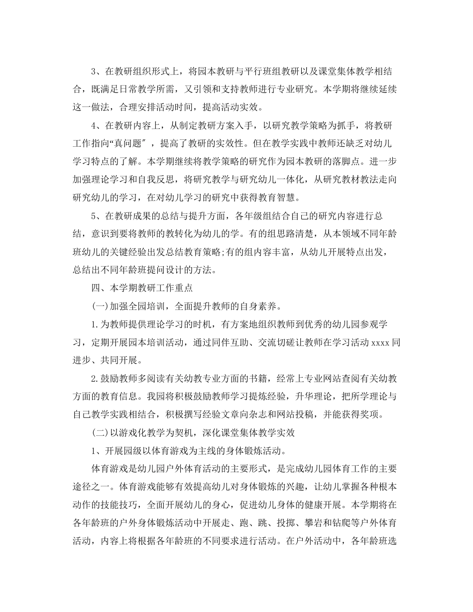 2023年度幼儿园班级教学工作计划模板范文.docx_第2页