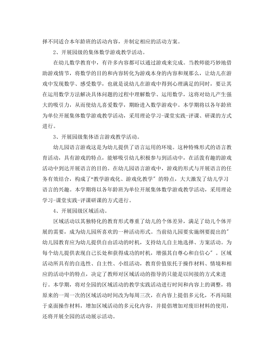 2023年度幼儿园班级教学工作计划模板范文.docx_第3页