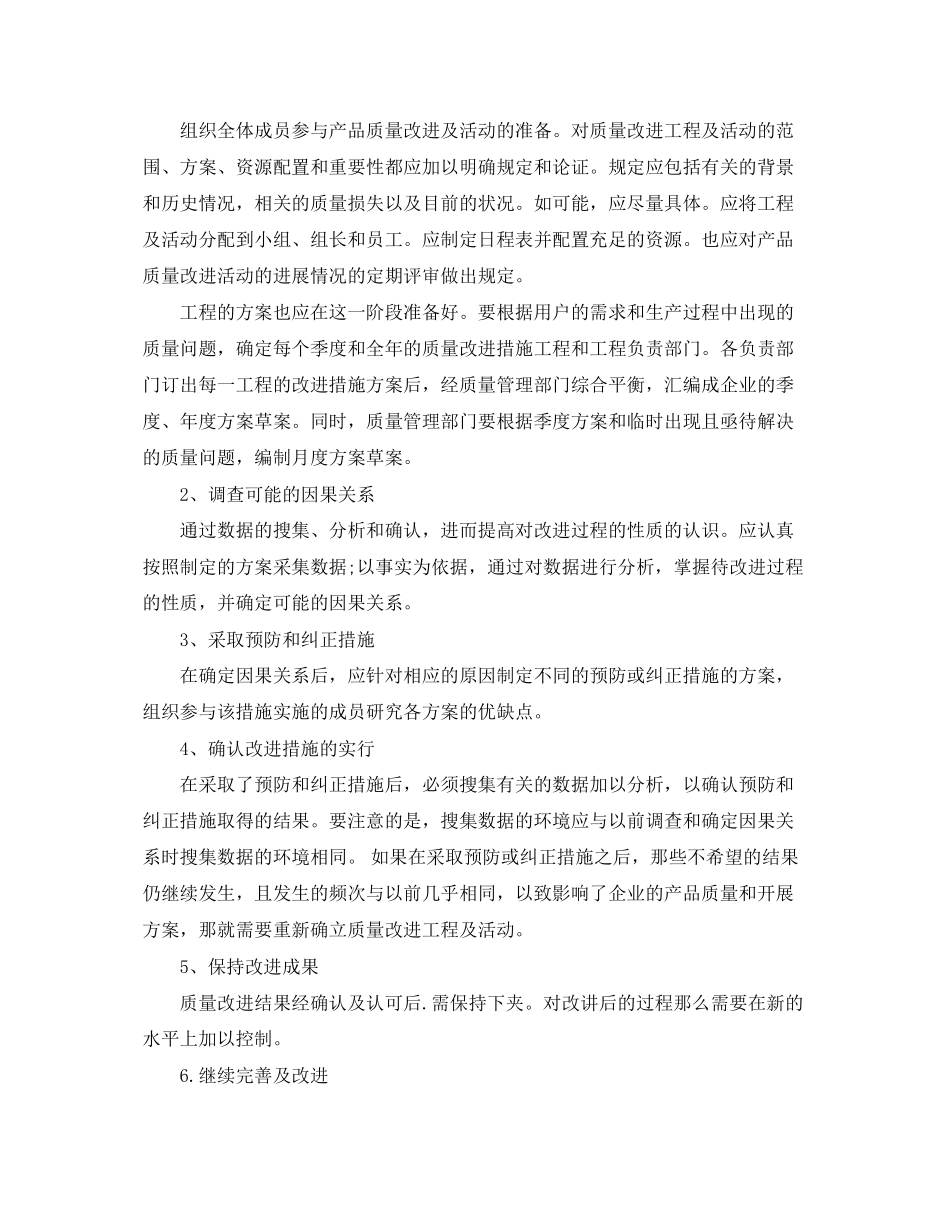 2023年度工作质量改进计划范文.docx_第2页