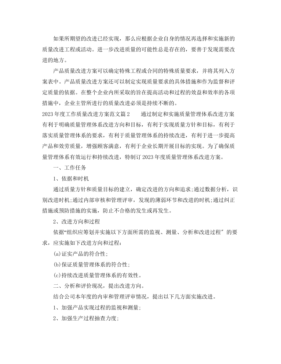 2023年度工作质量改进计划范文.docx_第3页