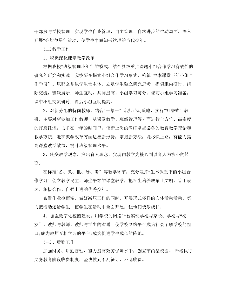 2023年度工作计划表模板范文.docx_第2页