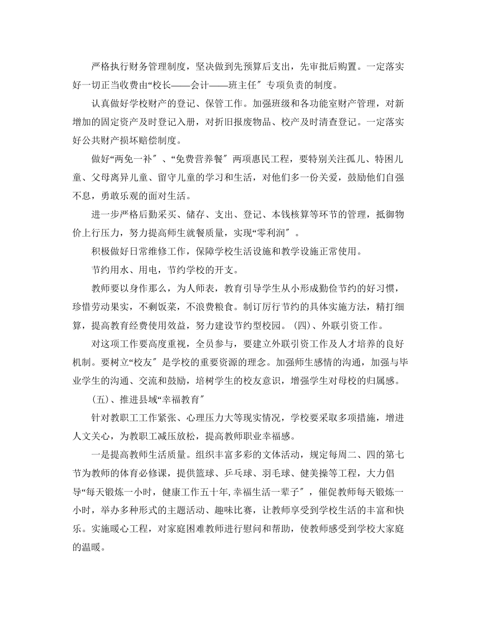 2023年度工作计划表模板范文.docx_第3页