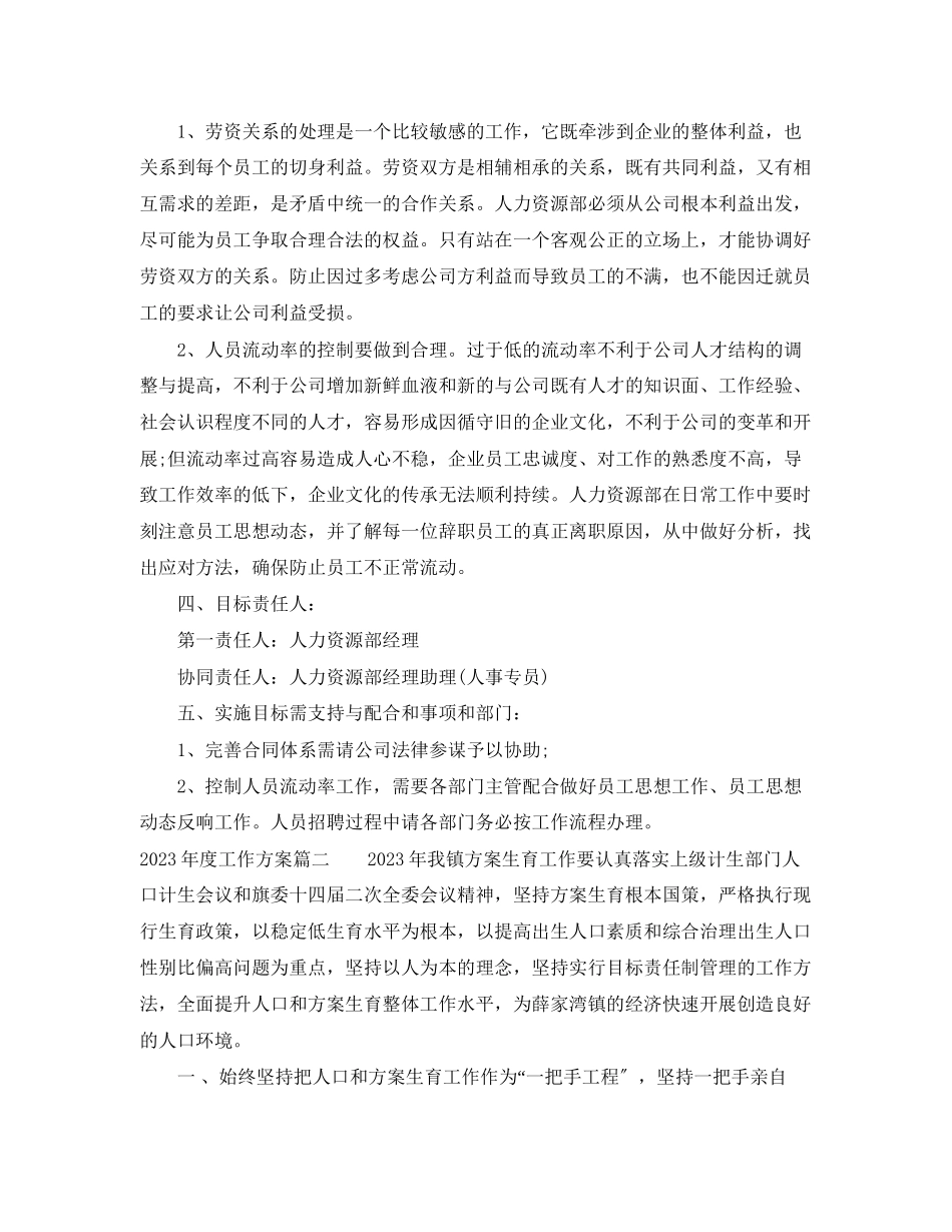 2023年度工作计划表范文.docx_第2页