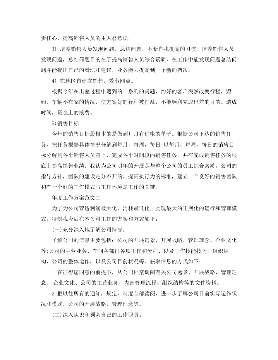 2023年度工作计划精编2范文.docx_第3页