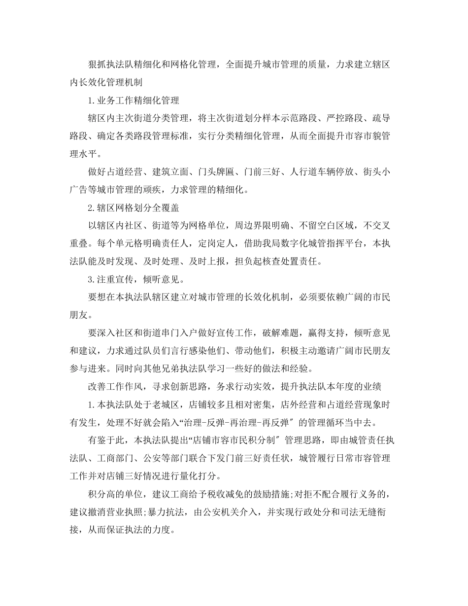 2023年度工作计划城管执法局工作计划范文.docx_第2页